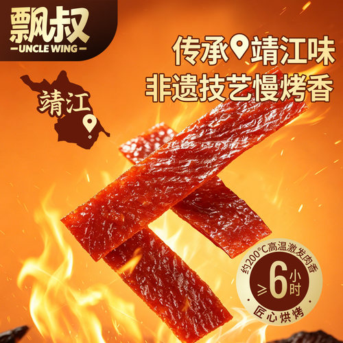 飘零大叔蜜烤猪肉脯100g辣烤靖江猪肉脯手撕烤肉片解馋休闲零食 - 图1
