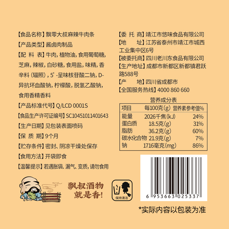 飘零大叔麻辣牛肉条75g四川风味手撕干香牛肉条单独小包装零食 - 图1