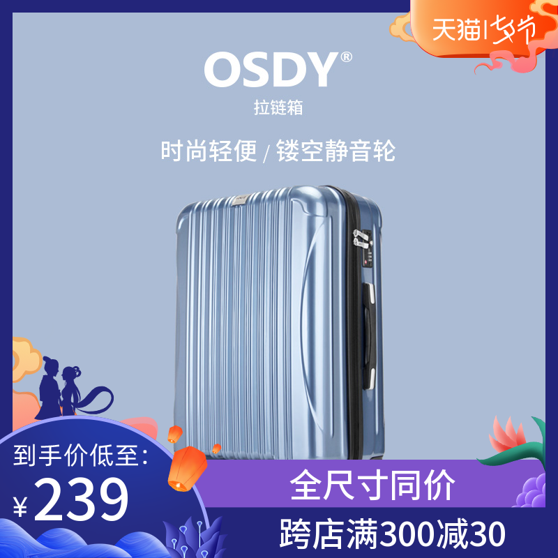 OSDY時尚拉桿箱萬向輪男24寸登機箱潮學生旅行箱女26密碼行李箱20