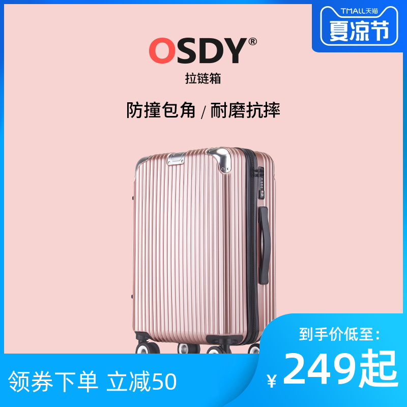 OSDY個性韓版萬向輪拉桿箱20寸旅行箱24寸學生行李箱男女登機箱子