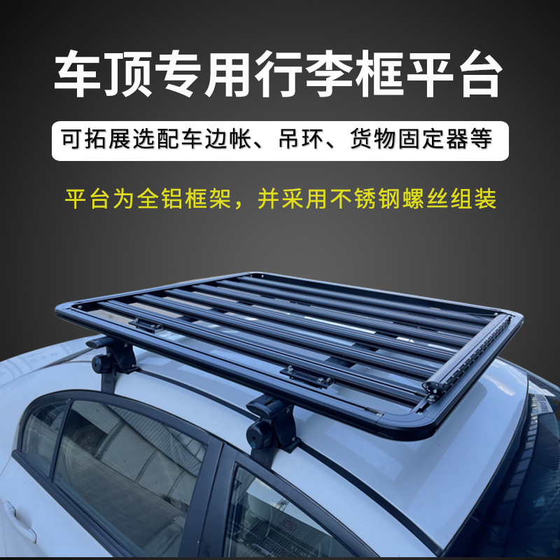 通用车顶拓展平台汽车行李架框改装车顶架加厚全铝合金平板框货架 - 图0
