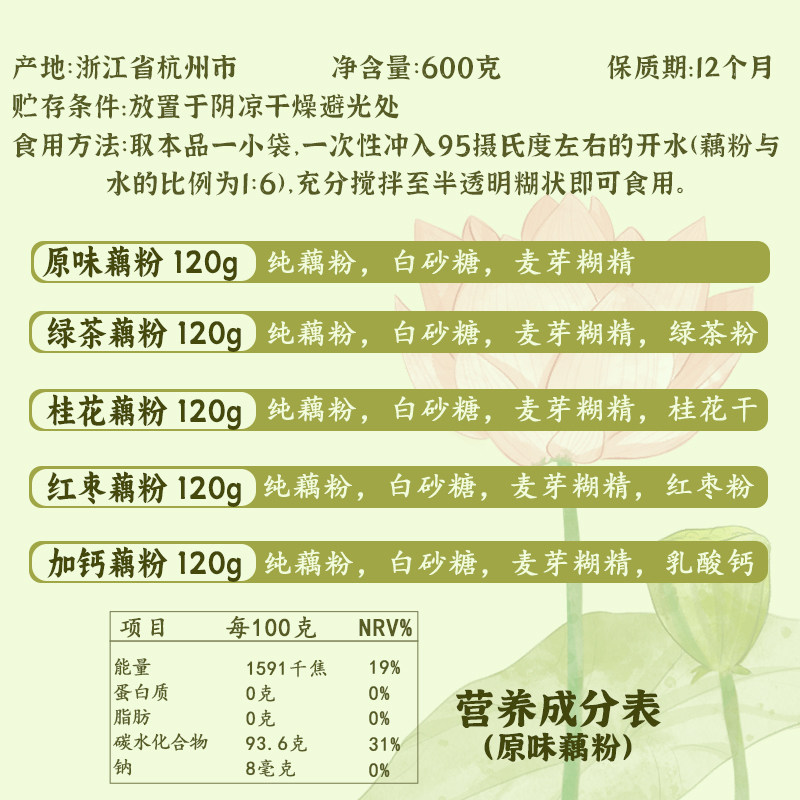 留下杭情藕粉礼盒西湖藕粉集600克冲泡饮品绿茶红枣桂花,淘宝优惠券,粉丝福利购,淘宝优惠卷