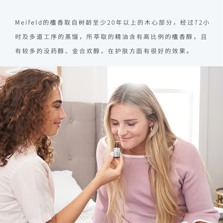 正品Mayfield玫漾┃檀香精油15ML 脸部精华油 单方 - 图0