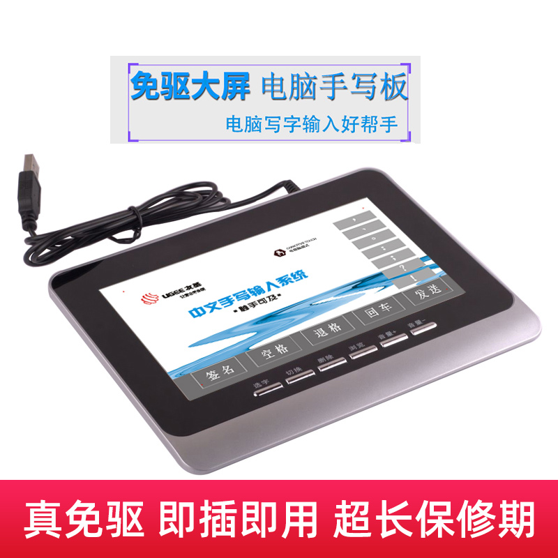 友基S400手写板免驱电脑老人写字键盘输入神器大屏台式笔记本通用