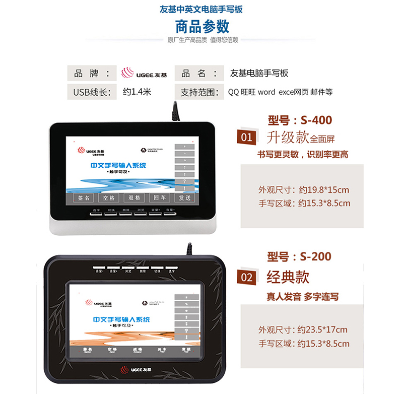 友基S400手写板免驱电脑老人写字键盘输入神器大屏台式笔记本通用
