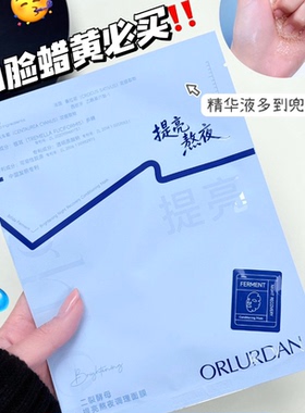 奥洛丹二裂酵母提亮熬夜调理面膜/鱼子酱提肌控油/贻贝蛋白舒缓肤