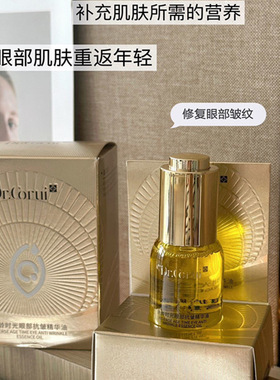 Dr.corui爱得瑞眼部精华油液黄金精华液保湿紧致滋润15ml抗皱眼霜