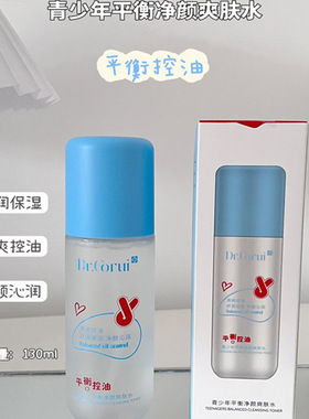爱得瑞青少年平衡净颜洁面乳爽肤水乳液滋润护补水芦荟胶清爽保湿