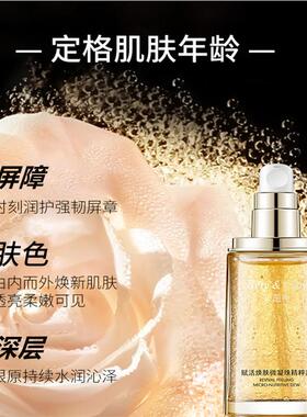 BETY&CLOV/贝茵希赋活焕肤微凝珠精粹露华液40ml补水保湿嫩肤提亮