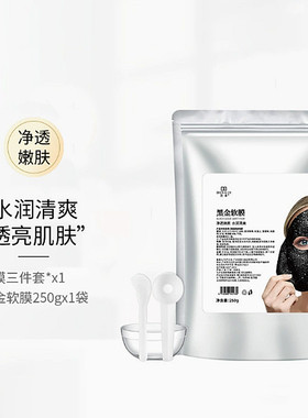 顶基软膜粉胶原蛋白维他命茶树薄荷黑金润肤透亮肌院线涂抹面膜粉