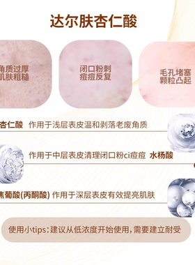 琪琪海淘免税店达尔肤杏仁酸温和焕肤调理精华液控油祛痘修护闭口
