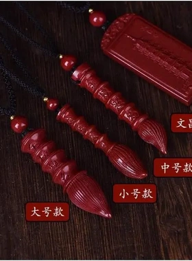 金榜题名天然朱砂文昌笔吊坠男女学生文昌项链塔挂件车钥匙扣饰品