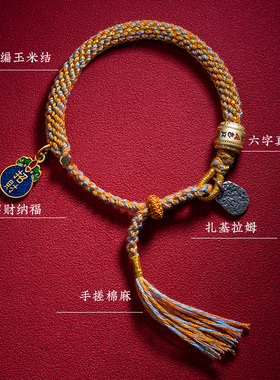 民族风手搓棉绳藏式手绳六字真言文玩手链编绳手饰可调节情侣饰品