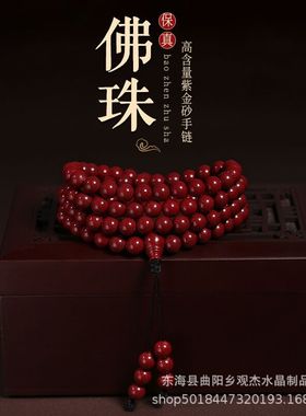 朱砂手串官方旗舰店佛珠108颗朱砂手链男女正品高含量紫金砂原矿