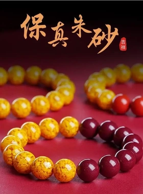 高含量雄黄晶体手串天然原矿朱砂手串女属兔手串男本命年礼物