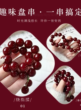 新年樱桃红胭脂菩提手串国风系列盘玩女单圈手持佛珠文玩手链