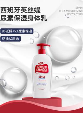 英丝媞尿素身体乳保湿滋润