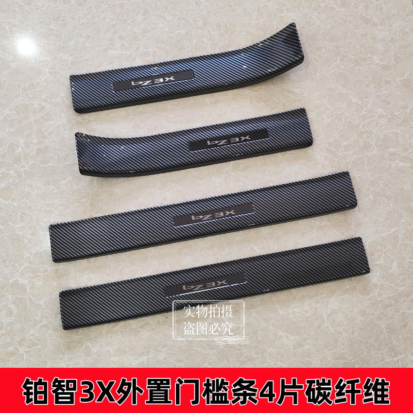 BZ3X铂智3X门槛条迎宾踏板碳纤纹改装后备箱后护板防踩装饰配件 - 图2