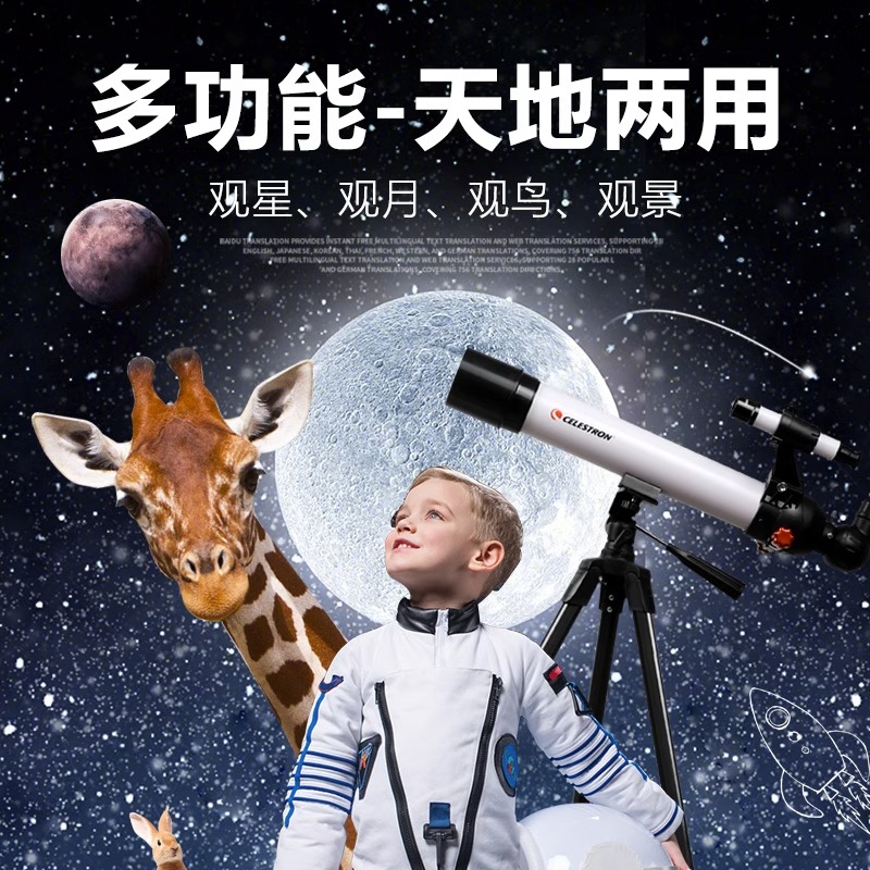 星特朗天秤系列高清高倍观景观星专业天文望远镜儿童科普礼物