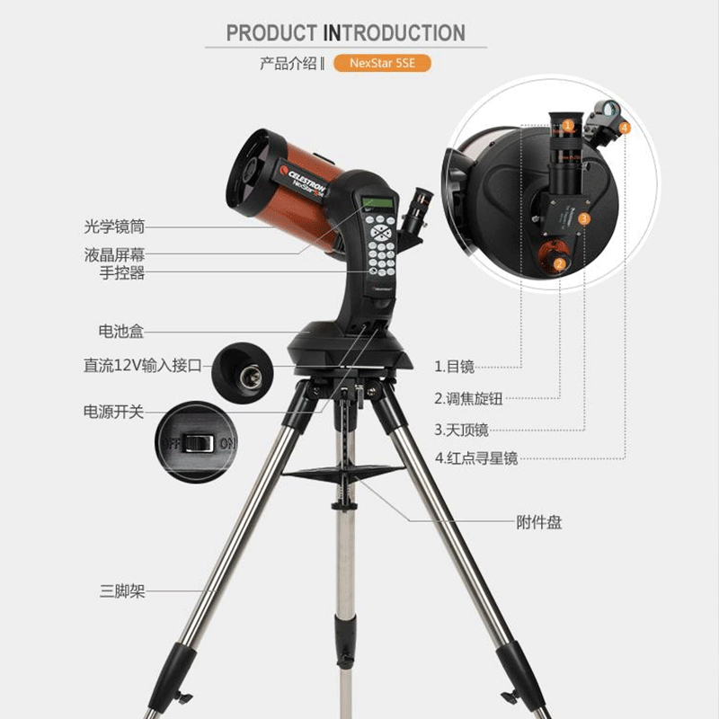 美国星特朗天文望远镜Celestron NexStar 5SE 高倍高清 专业观星 - 图3