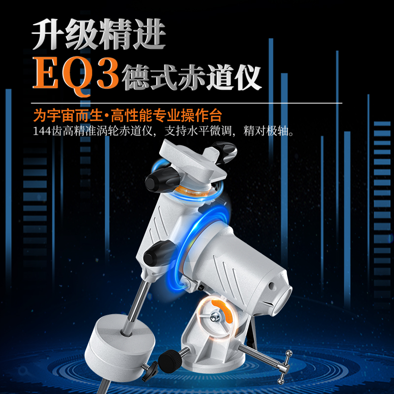 星特朗80EQ3高倍高清天文望远镜专业观天观星太空学生入门礼物 - 图0