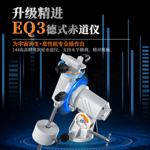 星特朗80pro高倍高清天文望远镜专业观天观星太空学生入门礼物EQ3 - 图3