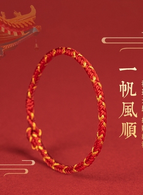 本命年红绳手链女手工编织情侣