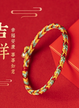 五彩吉祥好运手绳纯手工编织