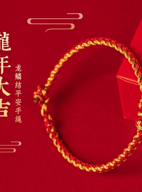 本命年红绳平安圆满手绳