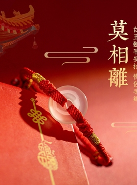 本命年红绳手绳编织绳手链手饰