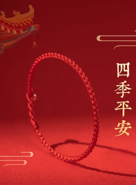 极细红绳手链本命年平安手绳