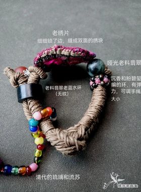 麻绳老绣片老料翡翠老流苏手绳