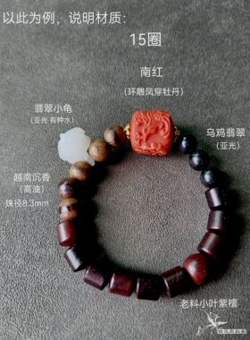 南红小叶紫檀沉香翡翠手串