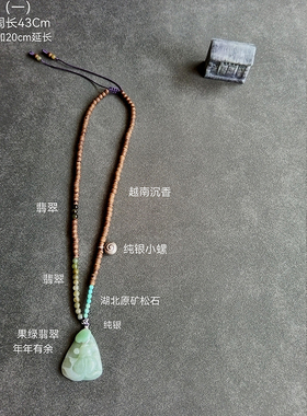 翡翠沉香松石银饰项链