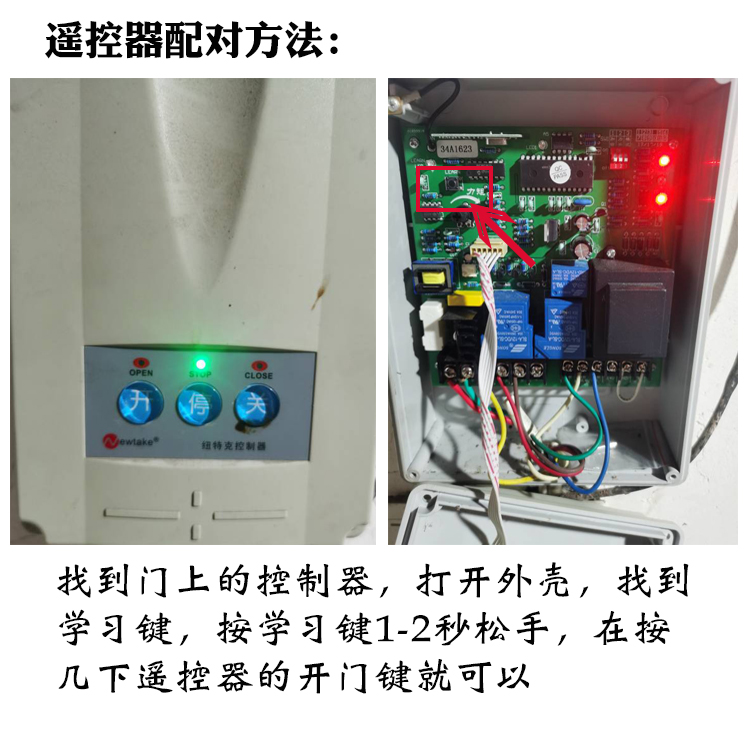 纽特克Newtake电动门平移门机平开门机遥控器门控330滚动码HCS301 - 图0