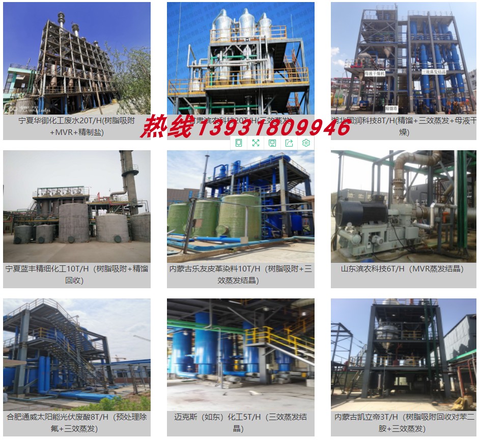 誉诺25T脱硫废水三效mvr蒸发器氯化钠氯化铵100吨芒硝冷冻结晶 - 图0
