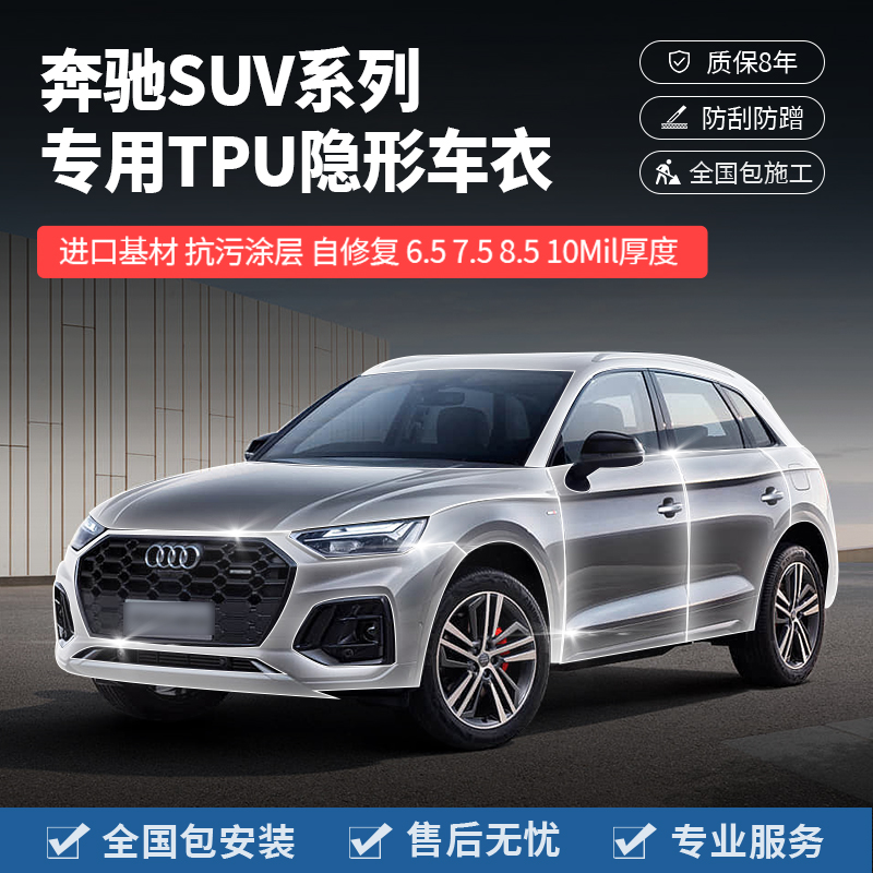 新奥迪A6L A4l A5 A7 A8Q3 Q5L Q7汽车隐形车衣透明TPU漆面保护膜 - 图3