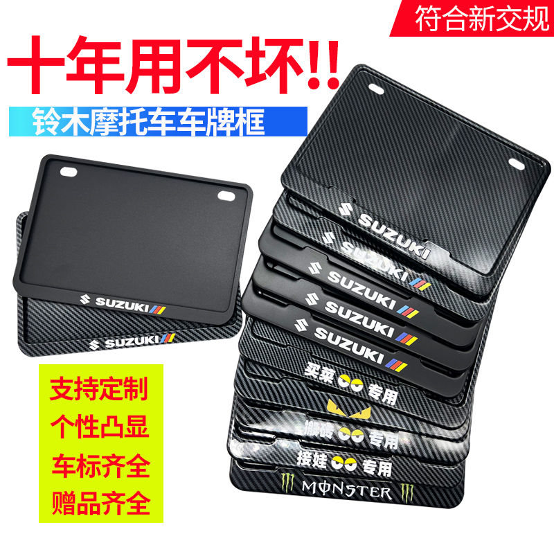 摩托车后牌照架铃木uy125牌照框uu125改装配件gsx250车牌架车牌框