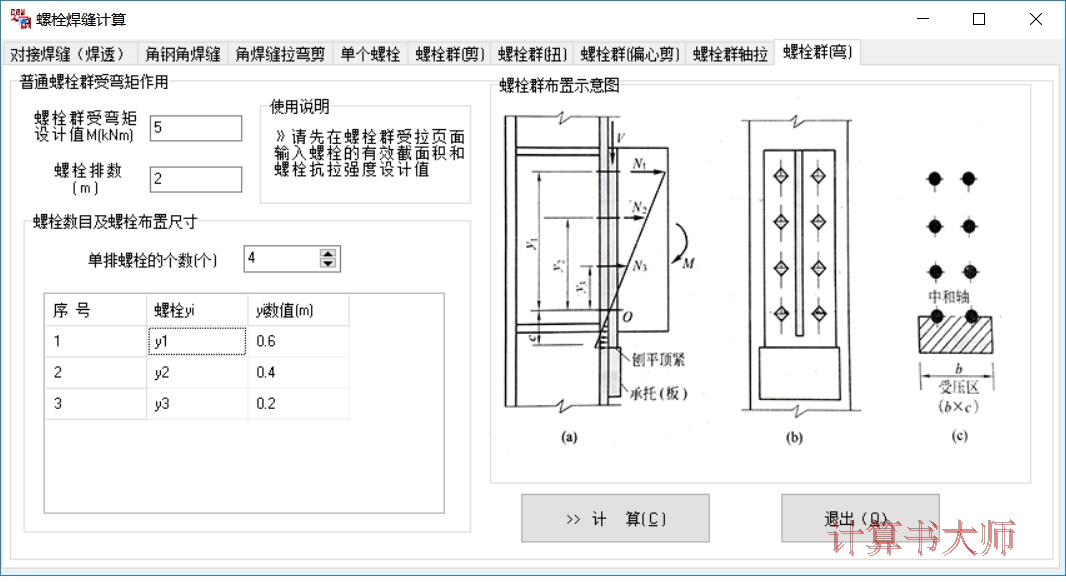 计算书大师 螺栓焊缝 设计 出word计算书 钢结构 连接设计 小软件 - 图2