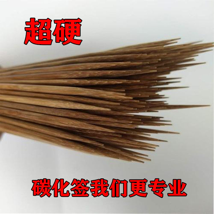 烧烤竹签22cm*2.5mm竹签子麻辣烫串串香羊肉串竹签黑色碳化竹签子_虎窝淘