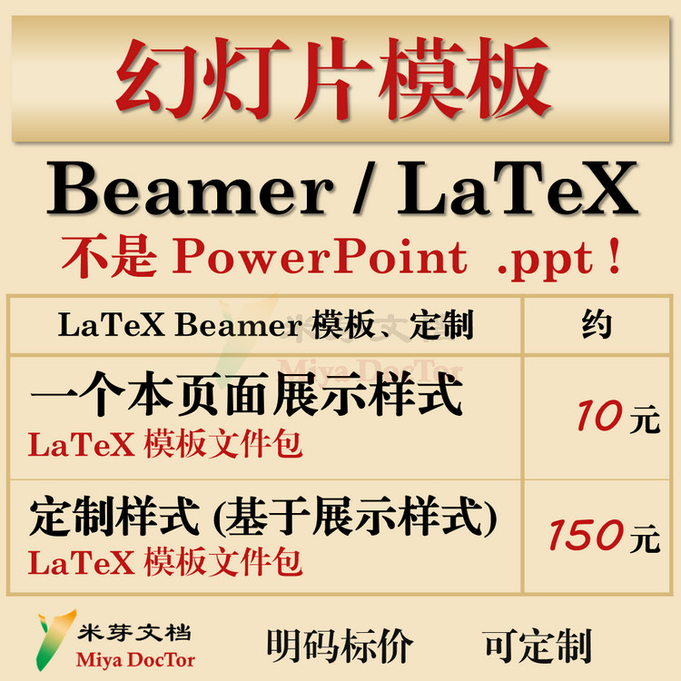 Beamer幻灯片模板LaTeX 学术报告会议讲座演讲 项目汇报演示答辩