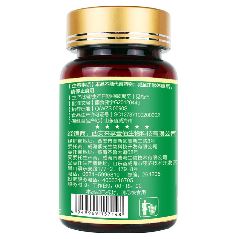 减肥拍1件发3瓶百纯萃健燃脂胶囊 百纯萃健保健食品