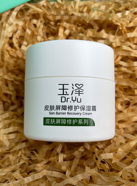 玉泽屏障50g保湿正品面霜