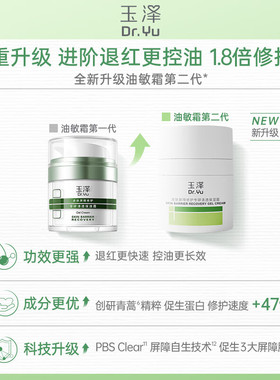 玉泽干敏霜第二代专研保湿霜50g敏感肌保湿修护面霜舒缓修护屏障