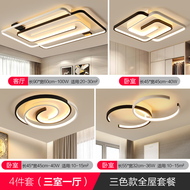 灯具全屋套餐客厅主卧室广东中山家用现代简约新款LED集成吸顶灯,淘宝优惠券,粉丝福利购,淘宝优惠卷