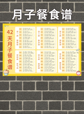 月子餐食谱42天月子煲汤食材食谱营养餐产后小月子小产后调理补品