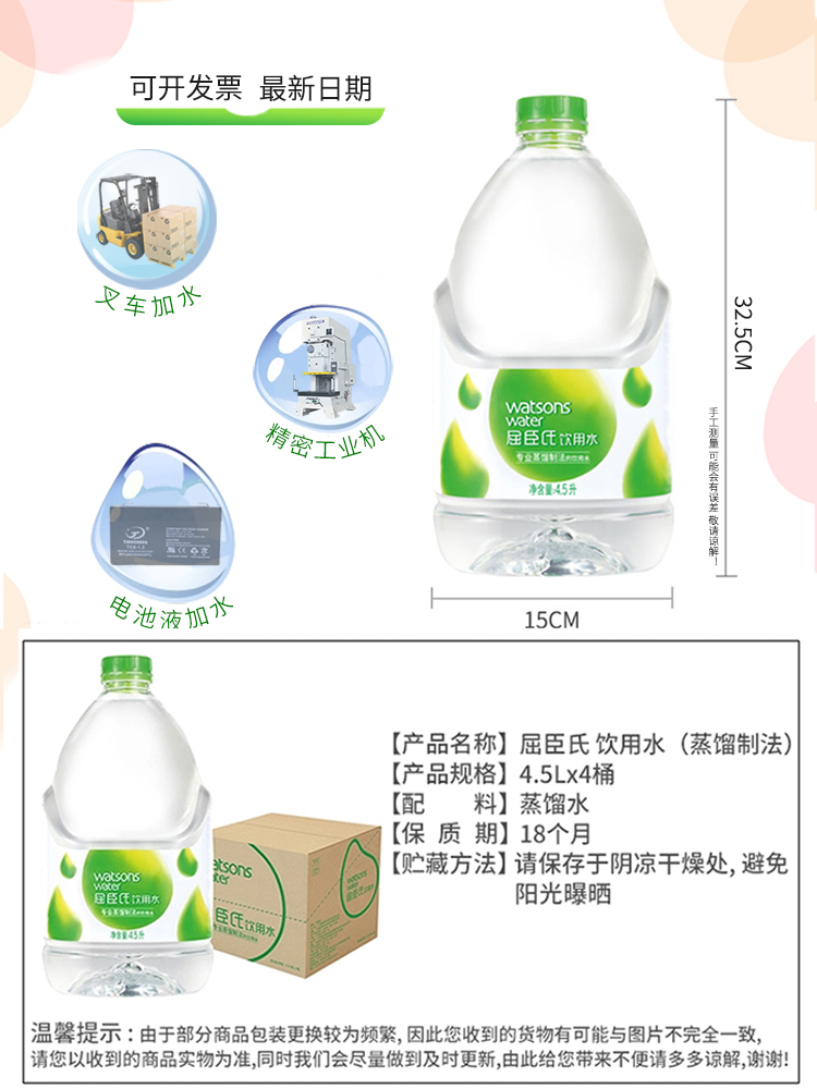 屈臣氏蒸馏水4.5L*4桶整箱 专业蒸馏制法饮用水蒸馏水屈臣氏大桶 - 图1