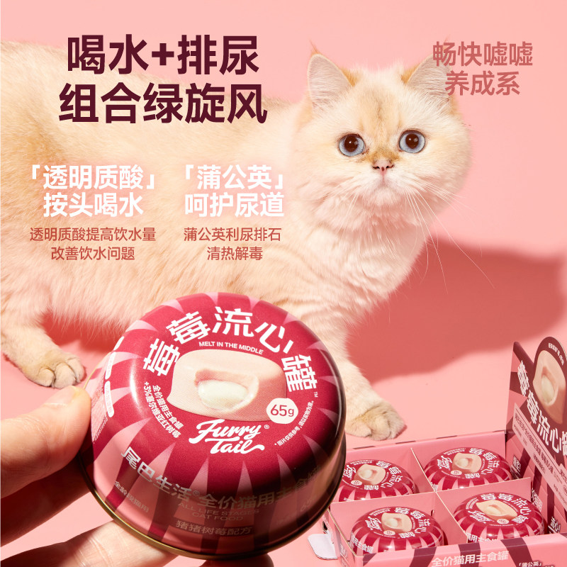 尾巴生活莓莓流心罐猫用主食罐成猫幼猫零食罐猫咪湿粮猫罐头65g,淘宝优惠券,粉丝福利购,淘宝优惠卷