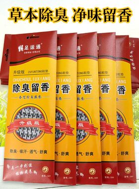 四季防臭鞋垫除臭留香男吸汗透气