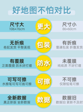 【北斗官方】中国和世界地图防水